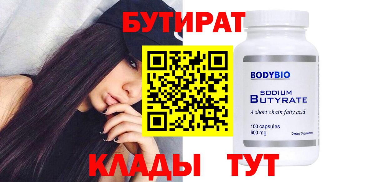 БУТИРАТ оксана Кашира