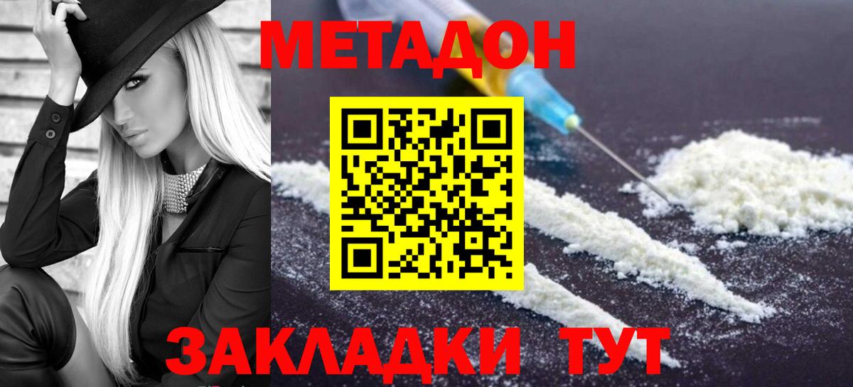 это наркотические препараты  Вход с VPN  Метадон кристалл  Кашира  МЕТАДОН кристалл 